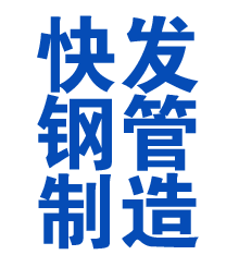 湖北方管厂